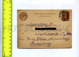 199032 RUSSIA P/STATIONERY SMOLENSK LENINGRAD 1929 year