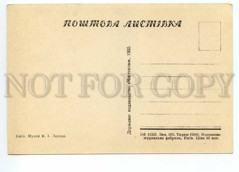 153555 Ukraine KIEV Lenin Museum Old postcard