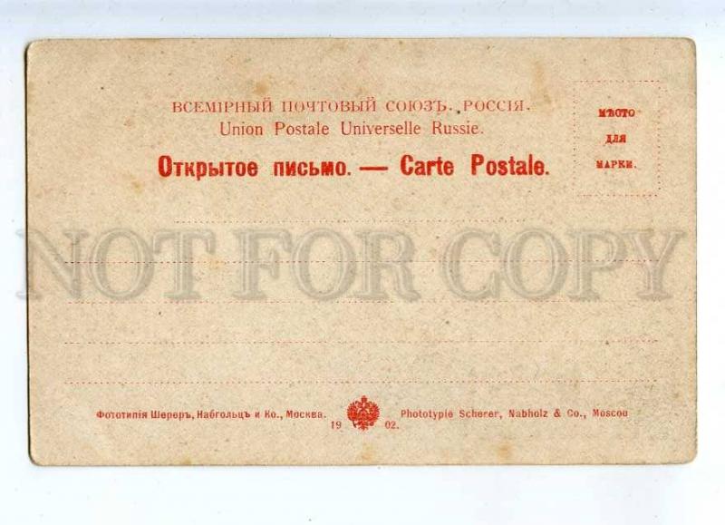 231782 RUSSIA SAMARA ship Emperor Alexander 2 1902 year Sherer