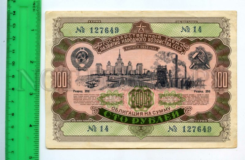 501406 USSR 1952 year Bond 100rub national economy development