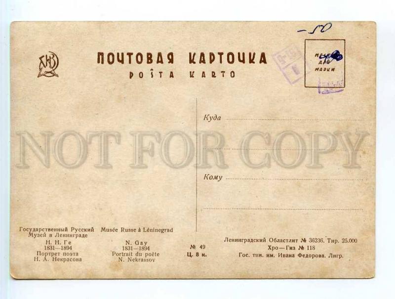 250127 Russia GE GAY writer Nekrasov portrait Vintage postcard