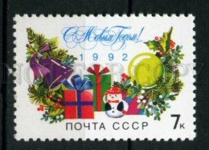 508664 USSR 1991 year Happy New Year stamp