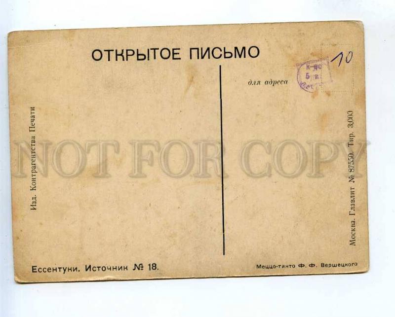 258733 Russia CAUCASUS Essentuki source number 18 Vintage PC