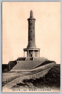 Postcard Patriotic Tower on Paiyushan China Chinese Writing Asia