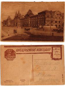 CPA AK MOSCOW, MOSKVA. Gum. Hotel de Ville. RUSSIA (169045)