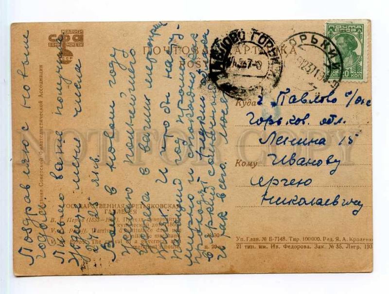 250266 Russia Perov governess Merchant House 1937 year RPPC