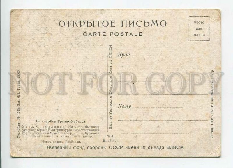 3183281 RUSSIA Ural Sverdlovsk State Bank Vintage Uraloblit #4