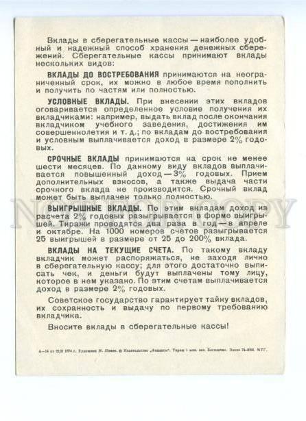 172797 ADVERTISING Money SAVINGS-BANK 1974 old Russian Soviet