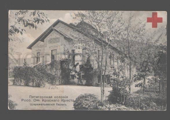 082552 RUSSIA CAUCASUS RED CROSS building Vintage PC