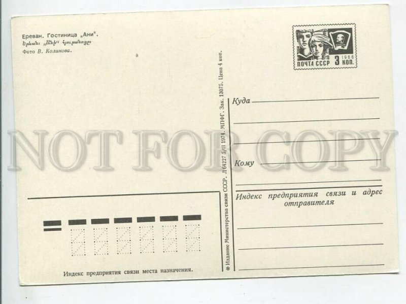 463820 USSR 1974 year Armenia Yerevan hotel Ani postcard POSTAL stationery