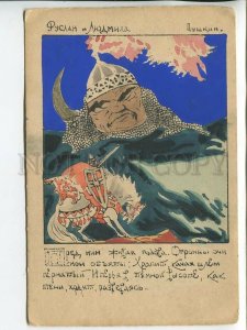 463353 1945 Moor Pushkin Ruslan Lyudmila Ed. Soviet schedule circulation 25000