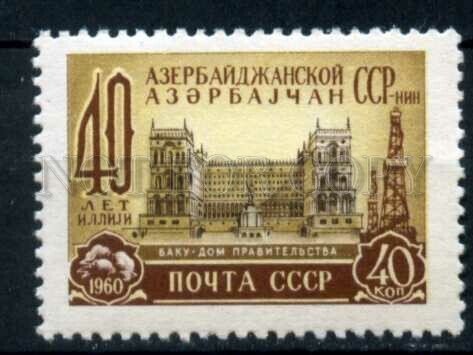 505481 USSR 1960 year Anniversary Republic Azerbaijan stamp