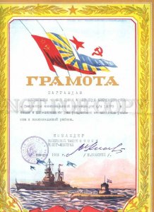 231173 Honourable mention USSR Rear Admiral Tomskiy signature