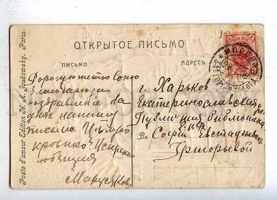 184843 GREECE Lovers in Gold Vintage EMBOSSED France Russia PC