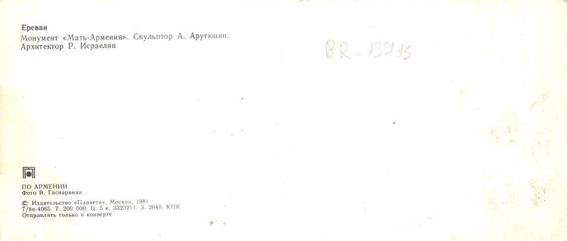 BR13715 erevan 14x7cm   armenia
