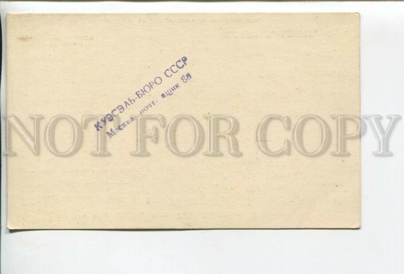 462873 1949 year USSR Ceylon Colombo radio QSL card