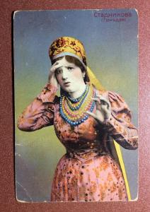 Antique Poland postcard 1909 Famous Ukrainian actress Opera Sofia STADNIKOVA