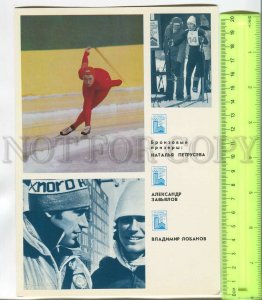 481457 1980 Winter Olympics Lake Placid skating Petruseva skiing Zavyalov Plakat