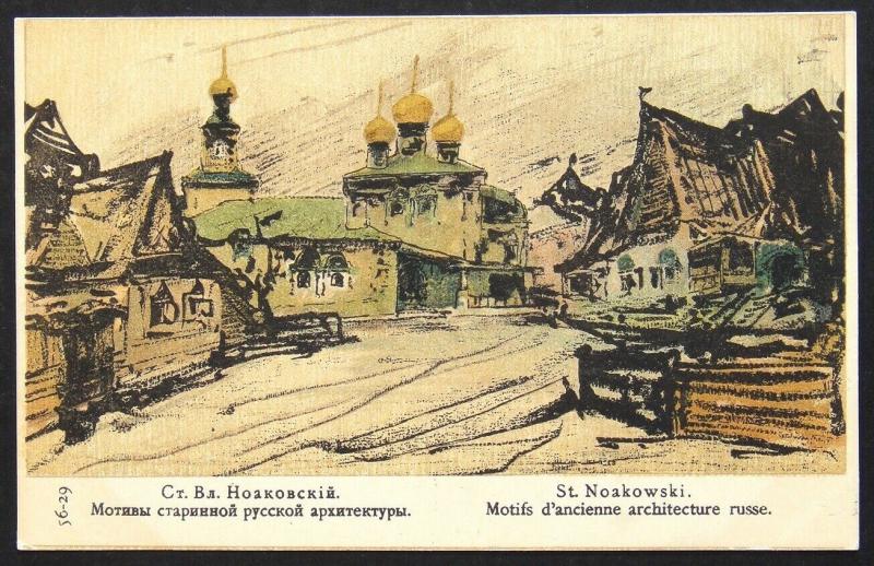 100241 NOAKOVSKY Orthodox Church RED CROSS Russian Art IMP RUSSIA postcard 1910s