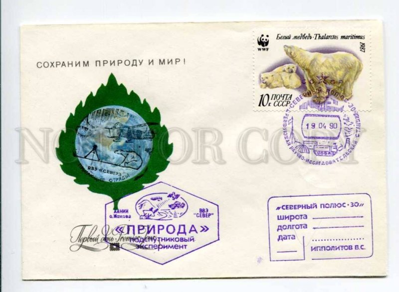 412298 USSR 1989 year Artsimenev Protection of Nature & PEACE First Day COVER