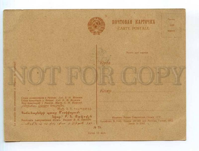 250185 USSR Yakovlev Wall of Communards in Moscow 1932 year PC
