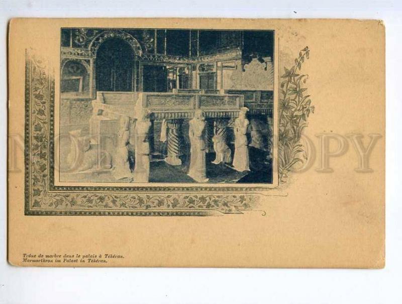 251618 IRAN Persia TEHERAN Vintage postcard Postal Stationery