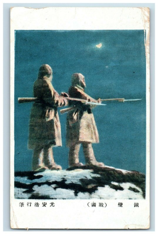 c. 1940 Japanese Soldiers Propaganda Moonlight #2 Postcard P31