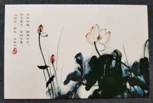 [AG] P473 China Chinese Painting Lotus Flower Flora Plant (postcard) *New