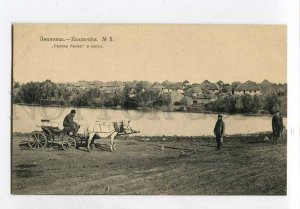 3060089 UKRAINE Znamenka Orlova Beam & lake Vintage