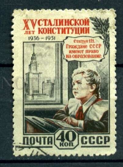 504152 USSR 1952 year anniversary constitution stamp