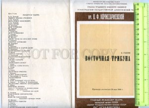 255689 USSR Galin Eastern tribune 1986 year theatre Program