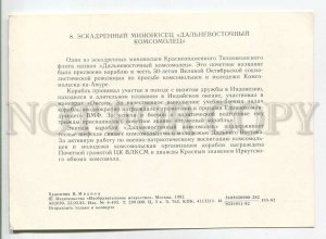 181448 USSR destroyer Far Eastern Komsomolets old postcard