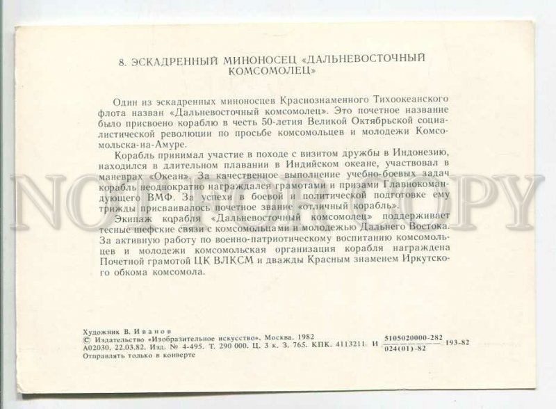 181448 USSR destroyer Far Eastern Komsomolets old postcard