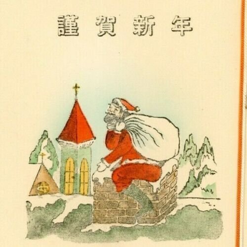 Japanese Hand Painted Christmas New Year Card Cord Mountain Santa Claus VTG JG4 