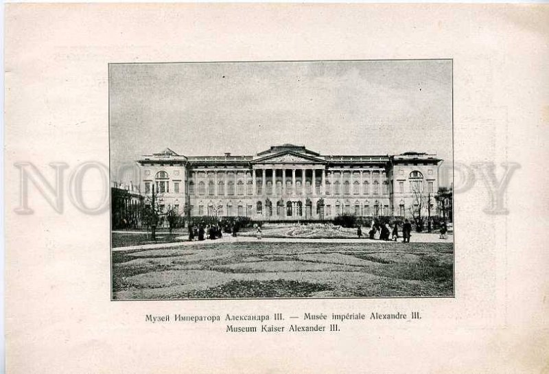 125989 Russia ST.PETERSBURG Museum ADVERTISING CIGARS POSTER