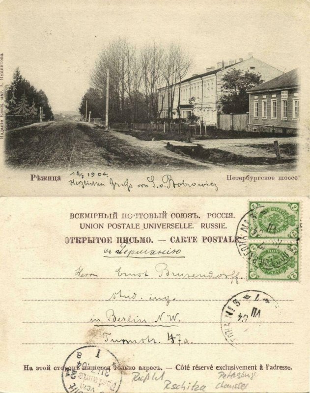 russia, REZEKNE Режица, Petersburg Highway (1904) Postcard