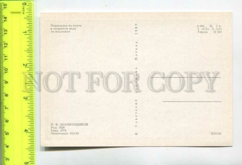 475122 USSR 1982 year artist Pyotr Znamenshchikov Khiva postcard