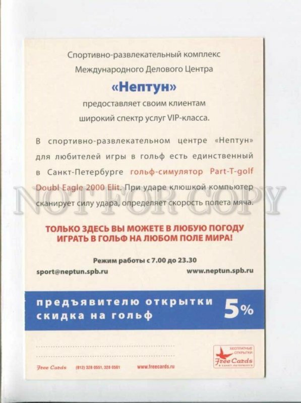 3096942 Neptun GOLF russian advertising PC