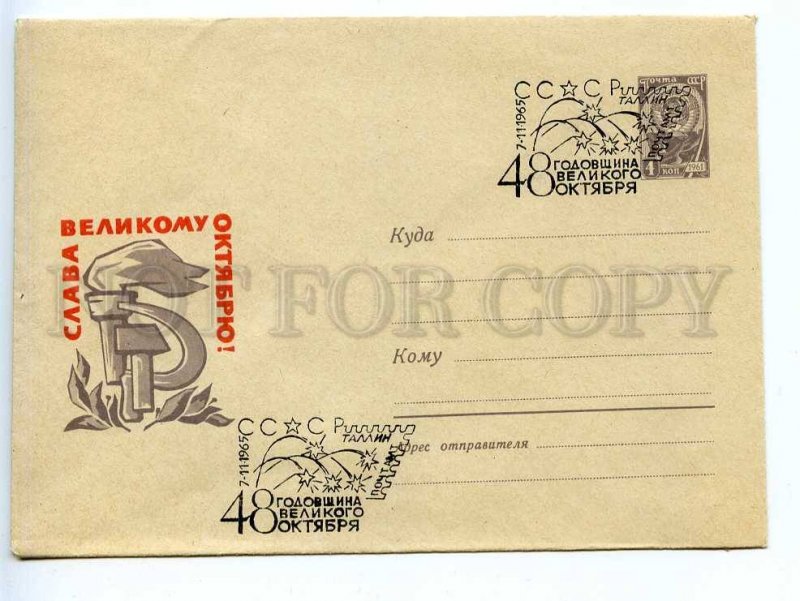 219560 USSR 1965 Pletnev 48 years of the Great October Revolution postal COVER