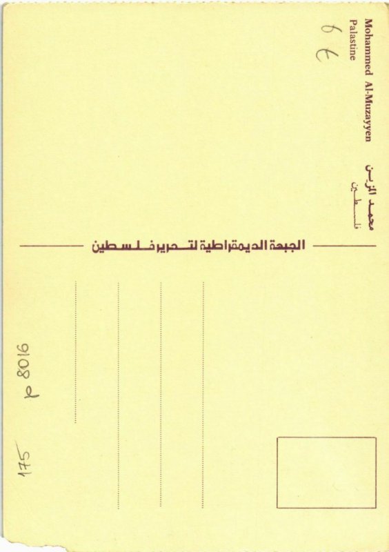 CPM Palestine - Mohammed Al-Muzayyen - 1984 D.F.L.P. ISRAEL (1030908)