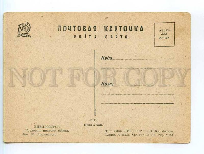 249991 USSR DNEPROSTROY pit right bank AVANT-GARDE Vintage GIZ