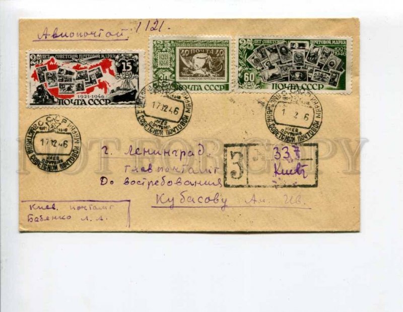 294438 USSR 1946 postmark Exhibition Soviet Postage Stamps airmail  Kiev 