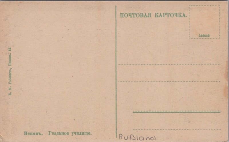 Russia Pskov Real School Vintage Postcard C143