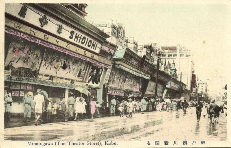 japan, KOBE, Minatogawa, Theatre Street (1910s)