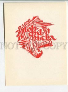 480940 1968 Anatoly Nagovitsyn edition 1500 ex-libris bookplate engraving 