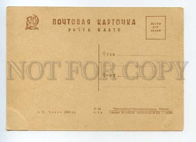 490989 Anton CHEKHOV Russian Writer GIZ #60 Vintage postcard
