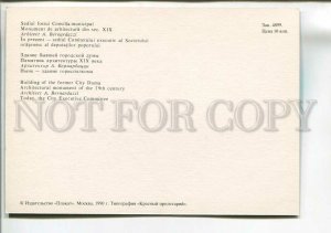 200362 MOLDOVA Kishinev City Duma old postcard