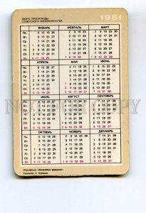 487084 USSR 1981 Kuritsyn cartoon magic lanterns mouse lenticular 3D CALENDAR