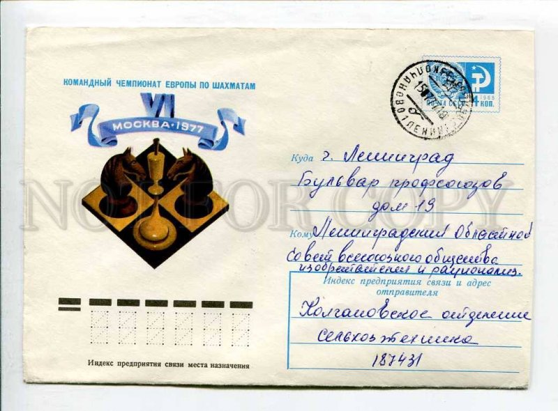 410835 USSR 1977 Artsimenev European Team Chess Championship Moscow postal COVER
