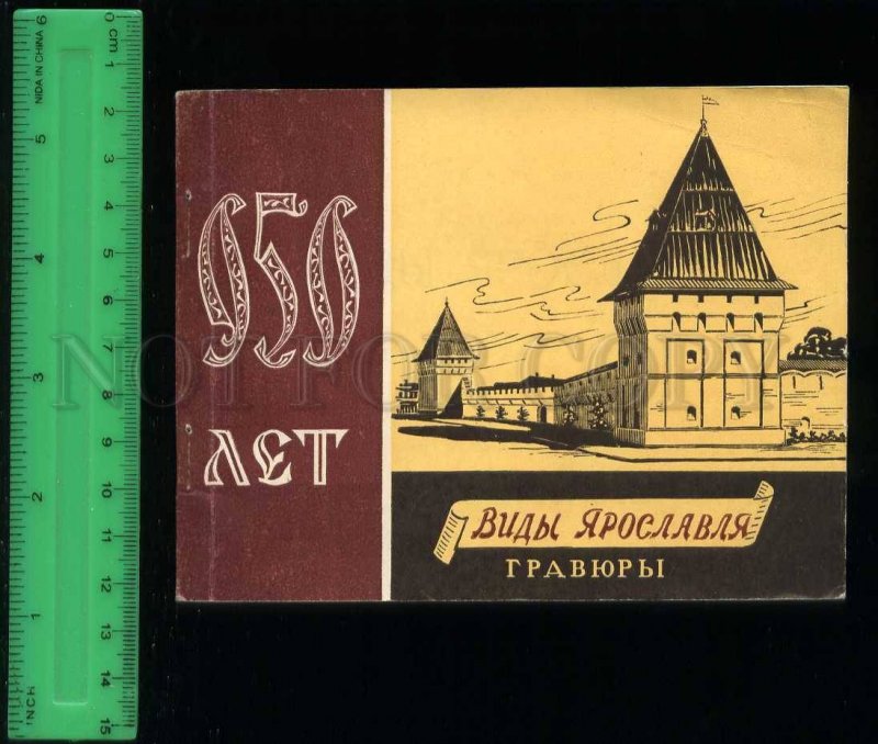 213549 Dorogan Engravings Yaroslavl 16 views in old brochure
